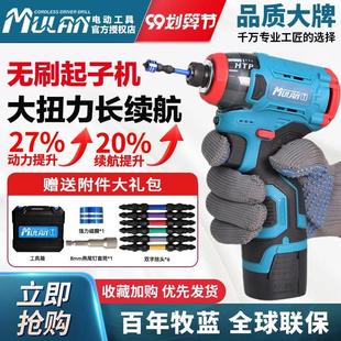 小型家用螺丝刀大功率锂电起子 牧蓝电动冲击起子机无刷电钻充电式