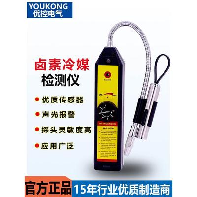 。卤素气体检测仪空调制冷剂冷媒漏氟检漏工具氟利昂汽车雪种测漏