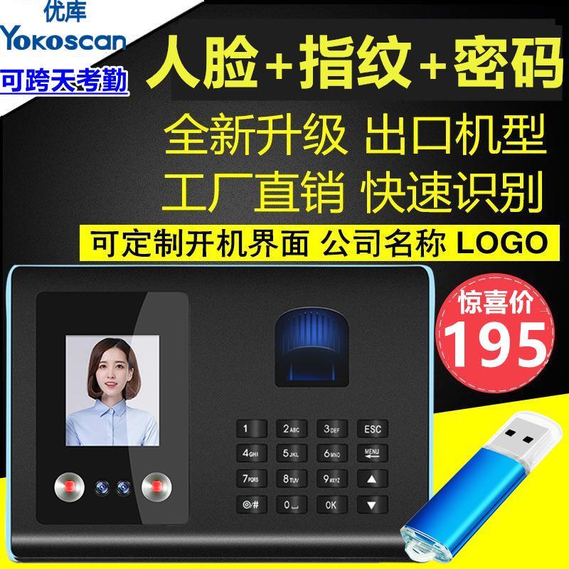FA01人脸考勤机员工上班签到机面部识别智能打卡机中英文考勤