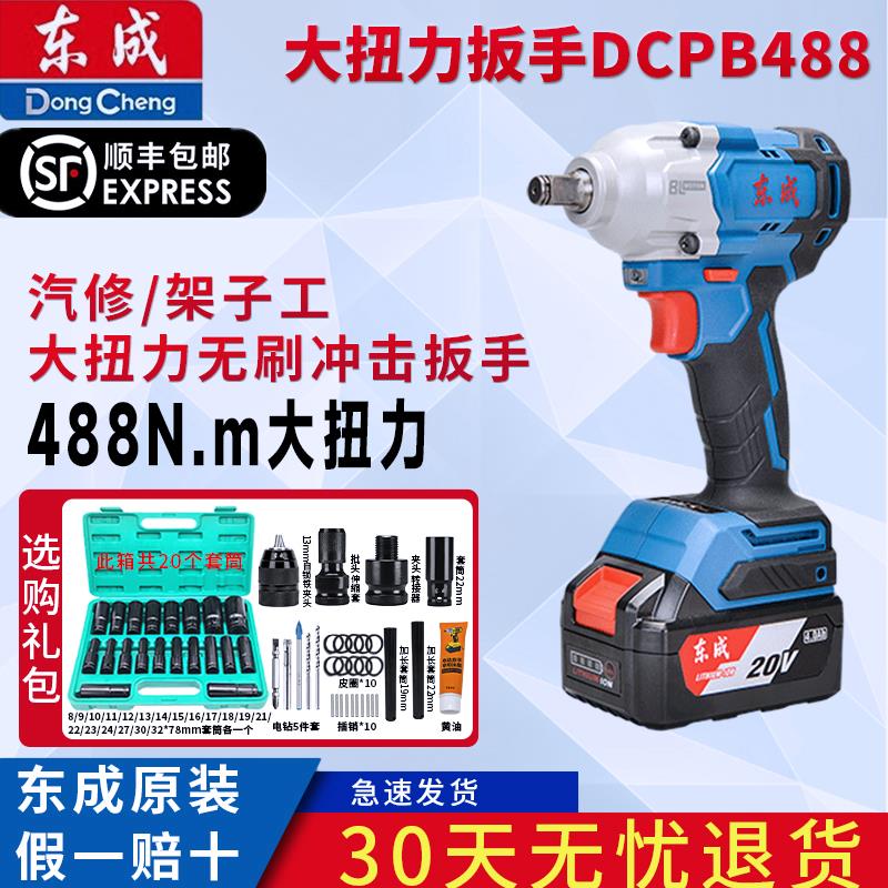 东成锂电电动扳手无刷DCPB488E充电式冲击扳手大扭矩套装扳手
