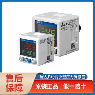 臺達壓力表壓力開關(guān)數(shù)顯壓力傳感器DPA01N P壓力表正壓 10M