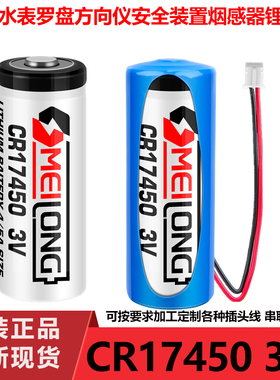 OMEILONG CR17450智能水表锂电池 流量计PLC设备记忆RAM仪器表 3V
