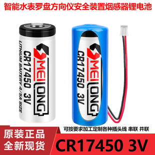 OMEILONG CR17450智能水表锂电池 流量计PLC设备记忆RAM仪器表 3V