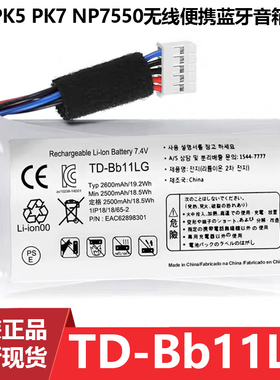 适用于 LG PK5 TD-Bb11LG NP7550 /P7 蓝牙音箱充电电池 音响电板