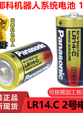 LR14.C松下2号C型XWA发那科机器人电池A98L-0031-0027日本产 1.5V