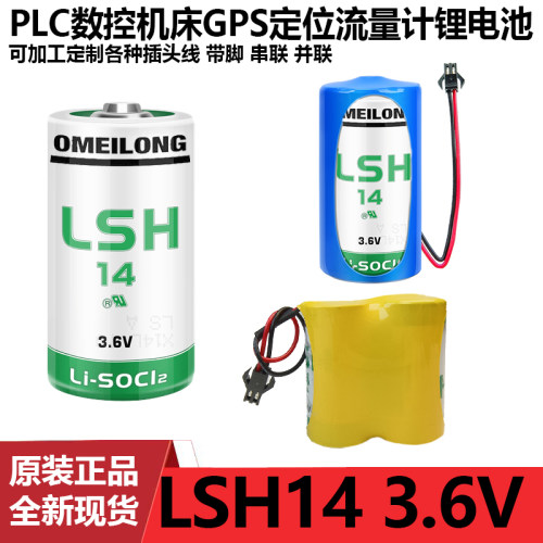 物联网智能仪表锂电池LSH143.6V
