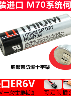 进口ER6V/3.6v电池  ER6VC119A/ER6VC119B  CNC三菱M70系统用锂电