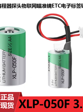 原装进口 韩国帝王XENO 3.6V XLP-050F ER14250 1/2AA型 锂亚电池