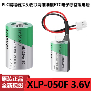 3.6V XLP 2AA型 进口 锂亚电池 韩国帝王XENO ER14250 原装 050F