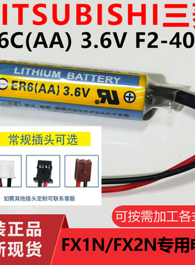 原装三菱ER6C AA 3.6V F2-40BL F1/F2/FX1N/搜菜谱切换台明码电报