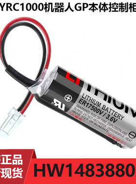 安川机器人YRC1000东芝ER17500V/3.6V GP本体电池HW1483880-A