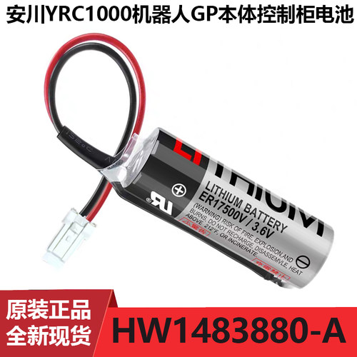 安川机器人本体电池HW1483880-A