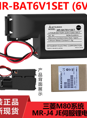 三菱M80系统MR-J4 JE伺服锂电池 MR-BAT6V1SET -A 2CR17335A WK17