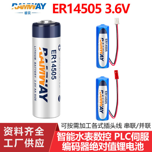 睿奕ER145053.6VAA5号锂电池