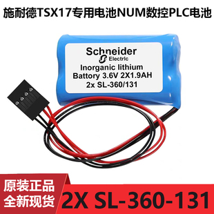 施耐德 2x SL360/131 TSX17用电池 3.6V 2x 1.9Ah 2XSL360/131
