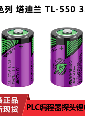 原装塔迪兰 SL-550(1/2AA 3.6V）TL-5902 SL-350 以色列电池