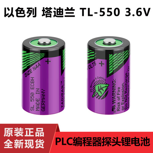 塔迪兰SL-550(1/2AA3.6V