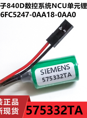原装西门子575332TA 3V 840D锂电池6FC5247-0AA18-0AA0德国产810D