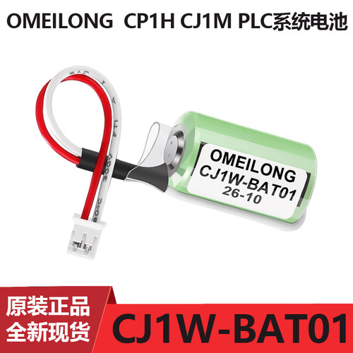 欧姆龙CJ1W-BAT01PLC锂电池