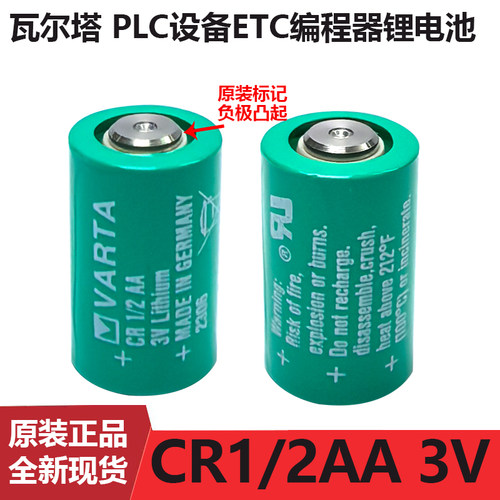 瓦尔塔CR1/2AACR142503V锂电池