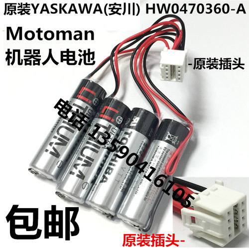 YASKAWA(安川) HW0470360-A Motoman机器人电池 ER6V 4个装一组