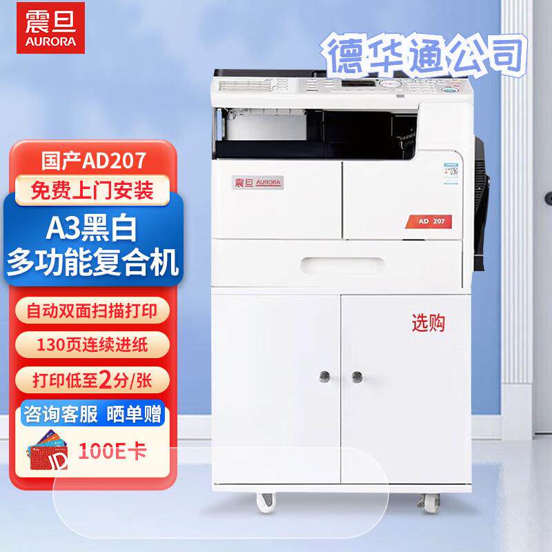 震旦（AURORA）AD207 a3a4一体机商用大型打印机 a3打印机办公复