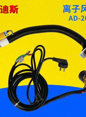 光电感应自动万向ST204ASL005C涂装全自动AD204A蛇形等离子风咀