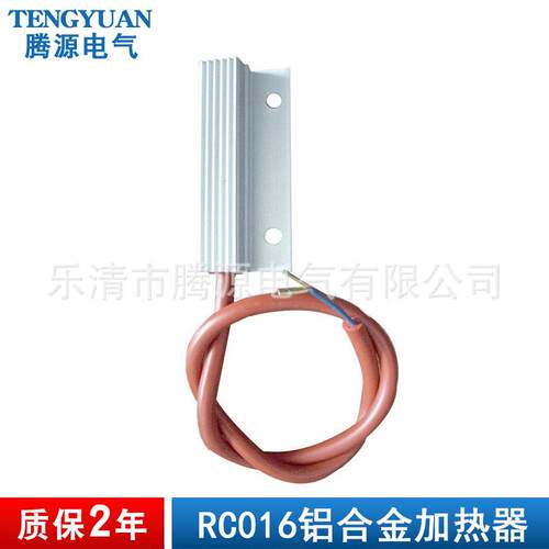 RC016-10W超小迷你款除湿加热器 铝合金加热片