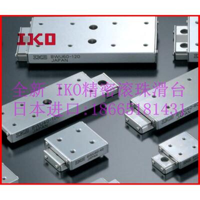 IKO滚珠滑组BSR1530SL BSR1540SL型号