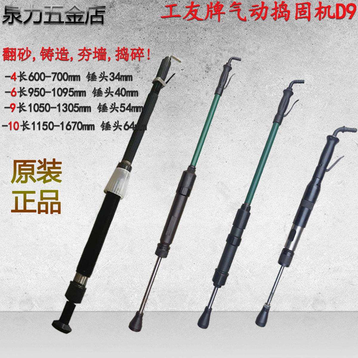 气动夯土机 捣固机 捣鼓机 翻砂锤 尼龙锤 工友牌D3 D4 D6 D9