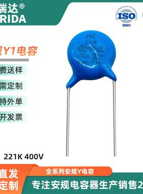 直插式安规Y电容X1Y1 400V221K 0.22nF 220pF安规Y电容器