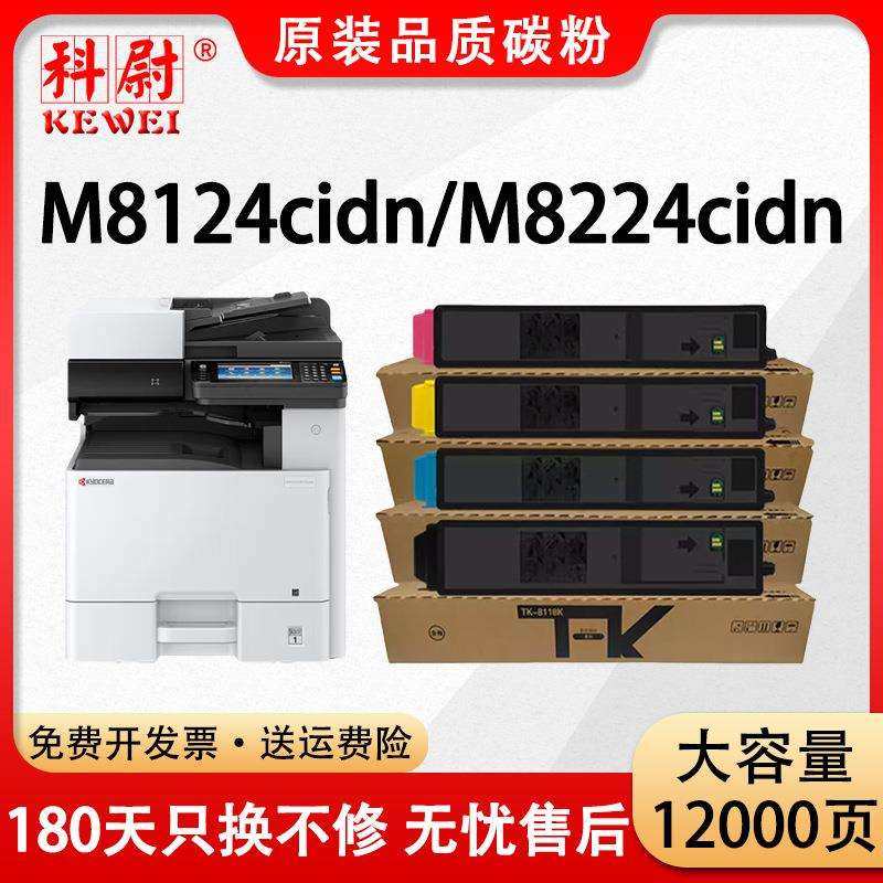 适用京瓷M8124cidn粉盒kyocera M8224cidn碳粉M8130cidn彩色