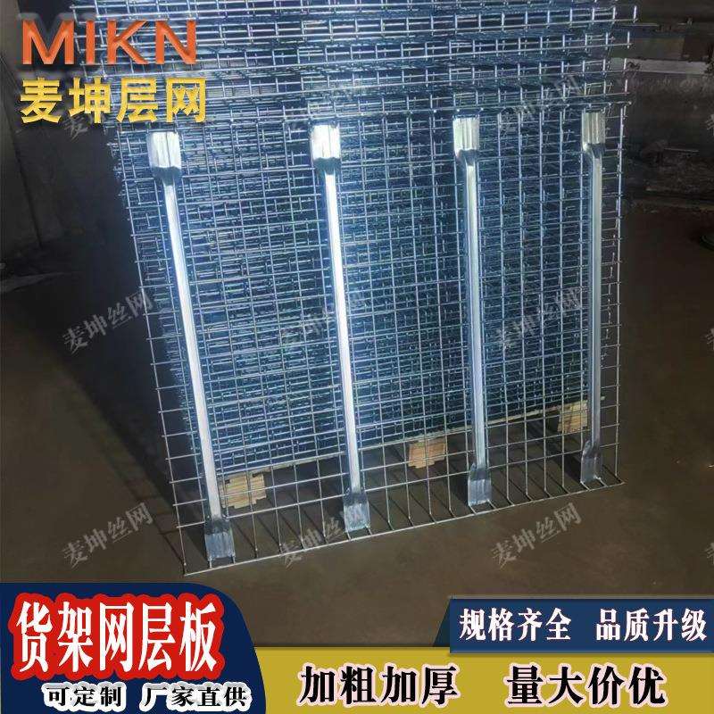 货架层网隔板网高承载仓储层板网铁丝网横梁式金属层板网片网格板