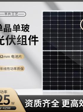 昇维光伏板组件单晶硅420W家用太阳能电池板发电板solarpanel组件