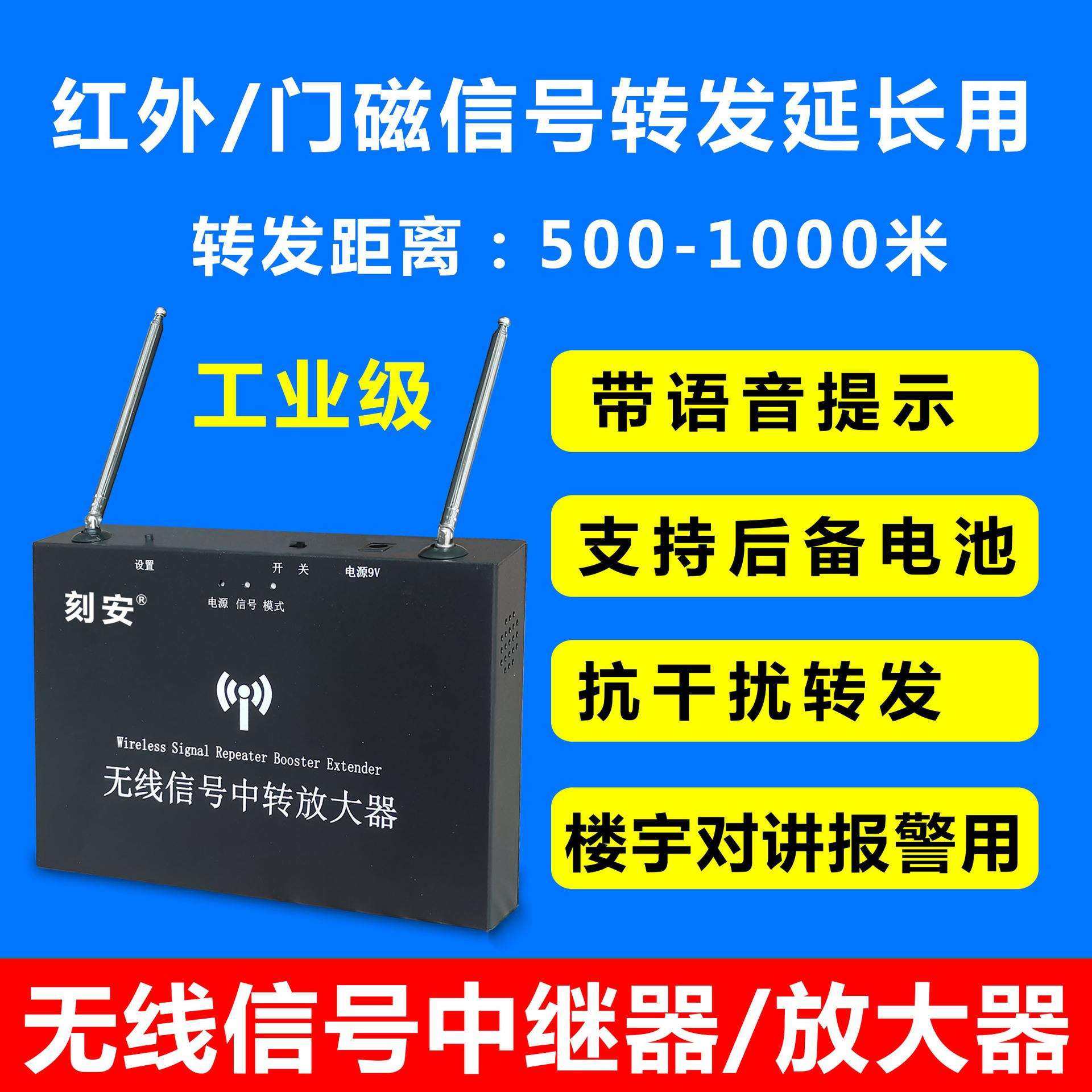 无线信号转发器，315和433可选，楼宇对讲报警系统无线信号中继