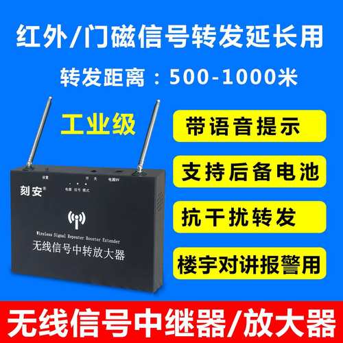 无线信号转发器，315和433可选，楼宇对讲报警系统无线信号中继