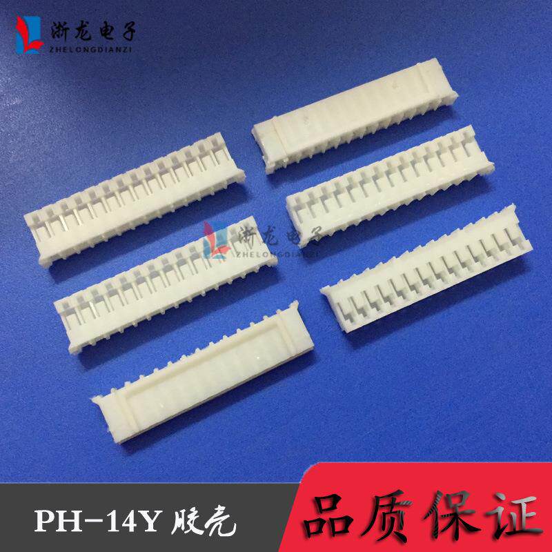 接插件PH-14P母座PH2.0-14Y胶壳插头孔座 2.0mm条形连接器 1000只