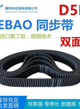 橡胶双面齿同步带DA1050-DA5M/1055/1070/1080/1085/1090-DA5M