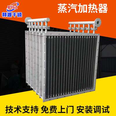 不锈钢换热器厂家烘干房蒸汽换热器不锈钢翅片管散热器冷凝器邦源