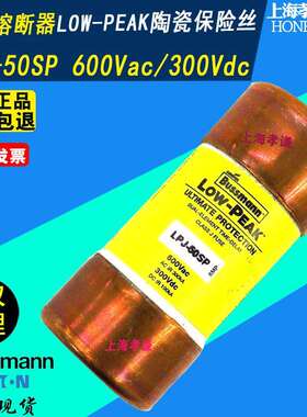EATON伊顿BUSSMANN熔断器LPJ-50SP延时保险丝600VAC50A低压熔断器