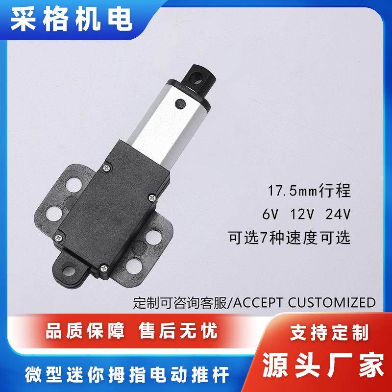 蝴蝶款带翅膀微型迷你拇指电动推杆6V12V24V直流电机17.5行程