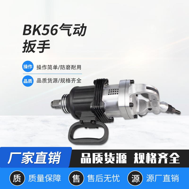 锚杆螺母安装机矿用气动扳手BK56 煤矿用手持式风动板