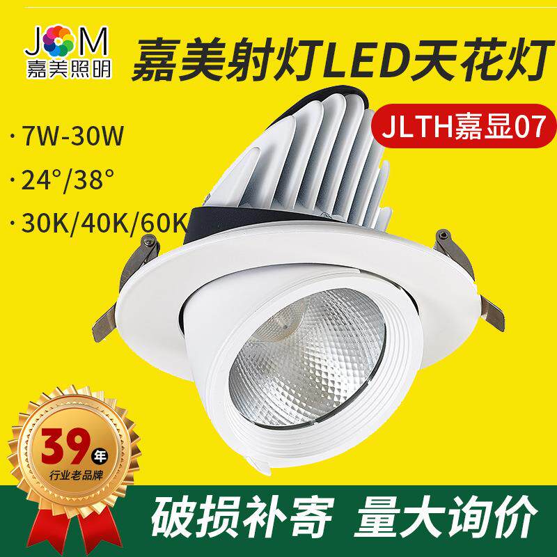 嘉美照明客厅店铺商用射灯嵌入式cob筒灯led天花灯18w30w聚光灯