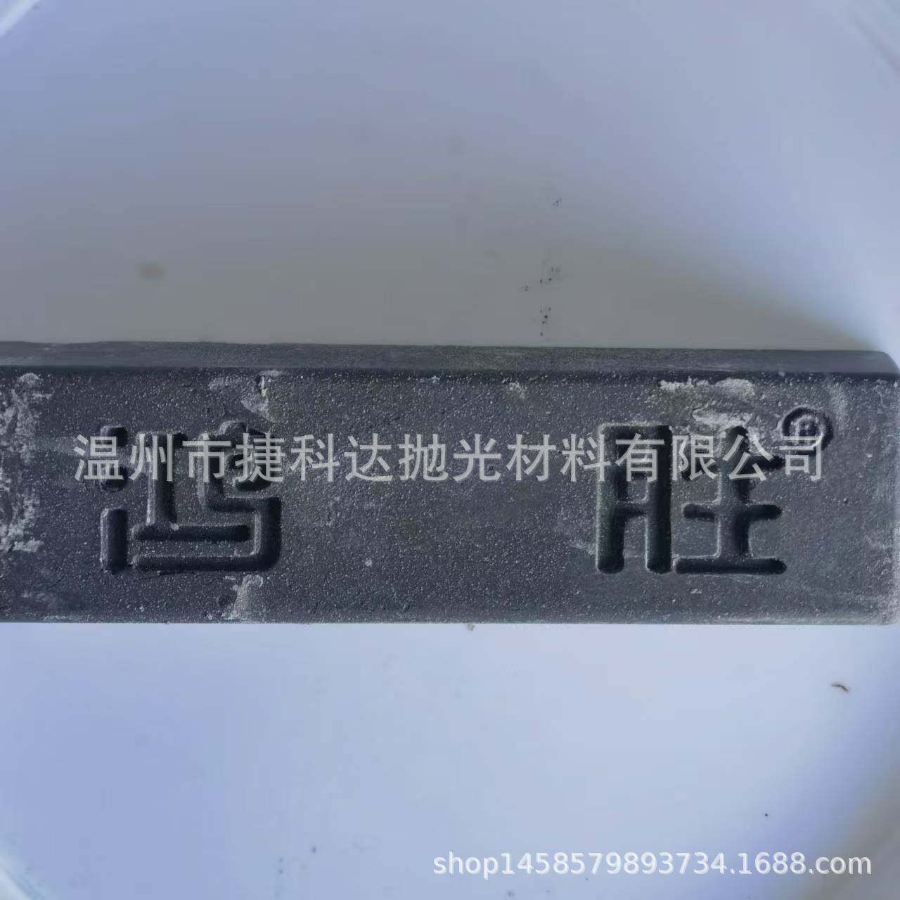供应黑蜡祛黑斑除杂质切削力强亮度高