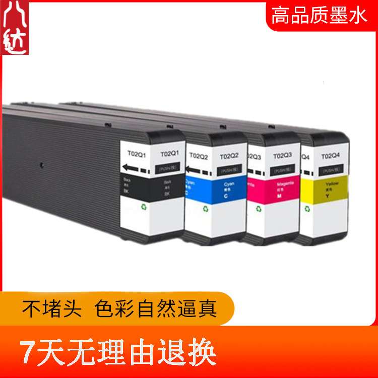八达适用EP T02Q1 T02Q2 T02Q3墨水墨袋WF-C20600a打印机墨盒墨盒
