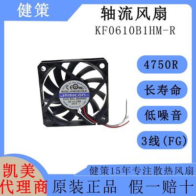 jamicon凯美轴流风扇 KF0610B1HM-R 直流12V低噪音6010散热风扇