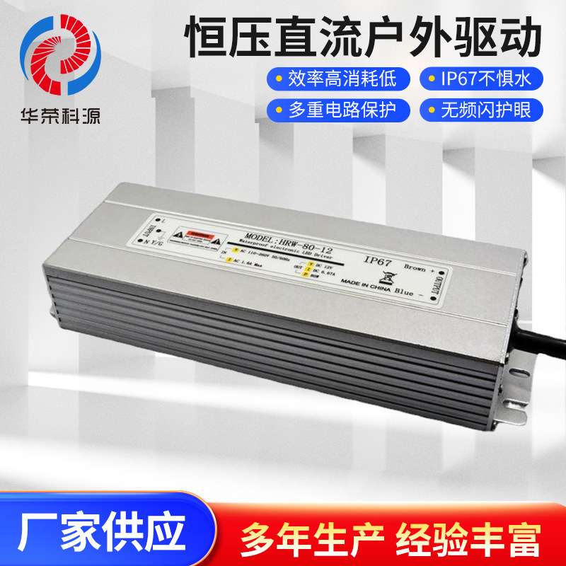 IP67防水电源24v80w防水恒压直流开关电源LED灯带灯条户外驱动