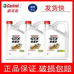 嘉实多银嘉护汽油机油10W-40 SM半合成机油 嘉实多汽机油 4L装