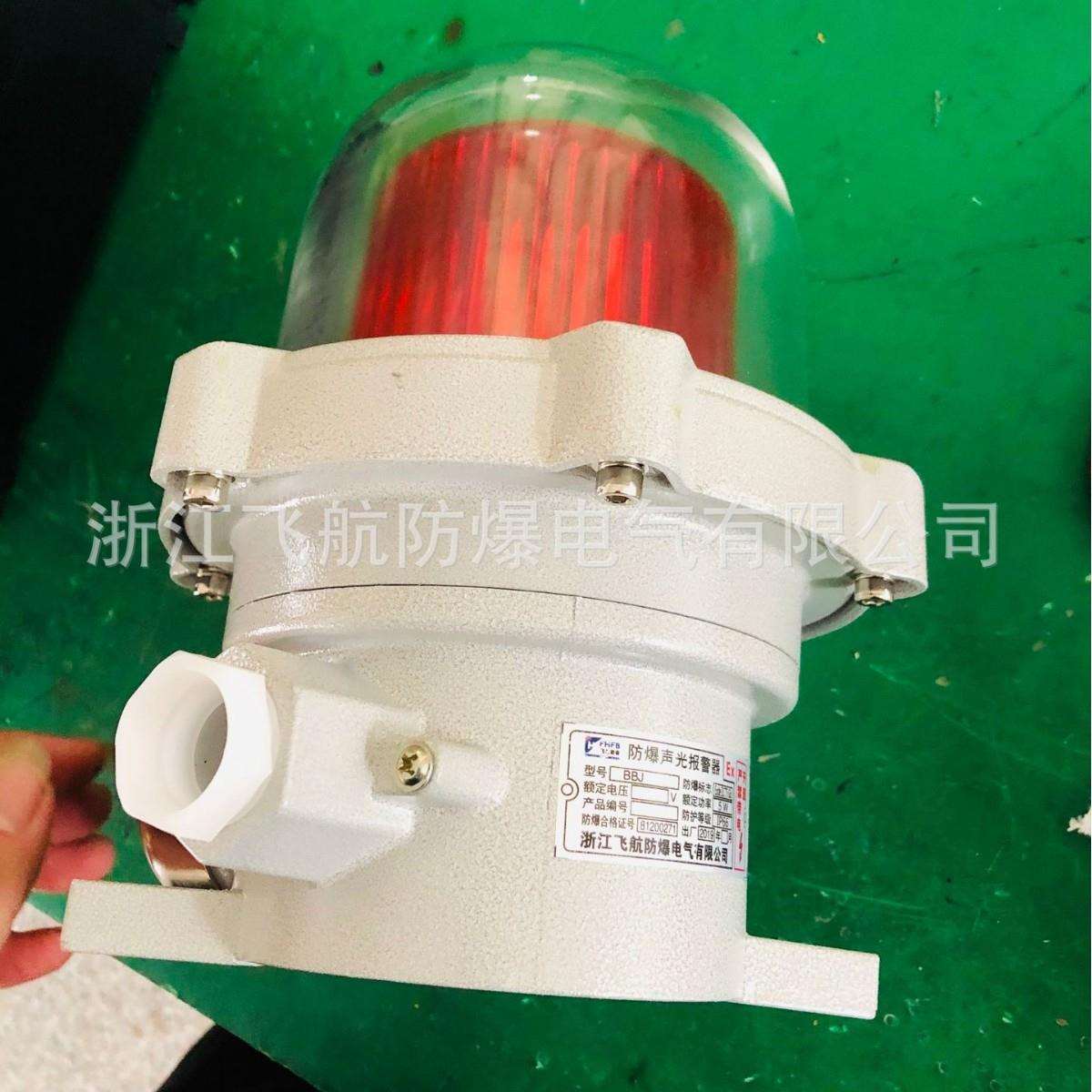 防爆声光报警器12V24V220V警示灯YS-BBJ油库厂用矿井防爆型警报灯