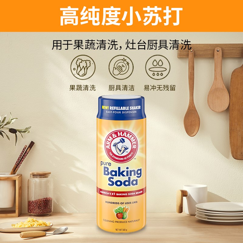原装进口天然小苏打粉果蔬清洁粉食品级摇摇瓶装清洗水果蔬菜家用